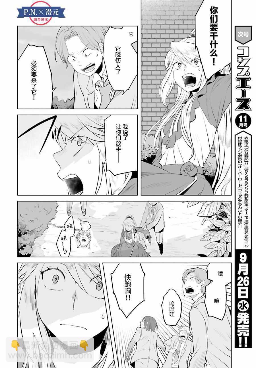 《作为恶役大小姐就该养魔王》第3话 第6页