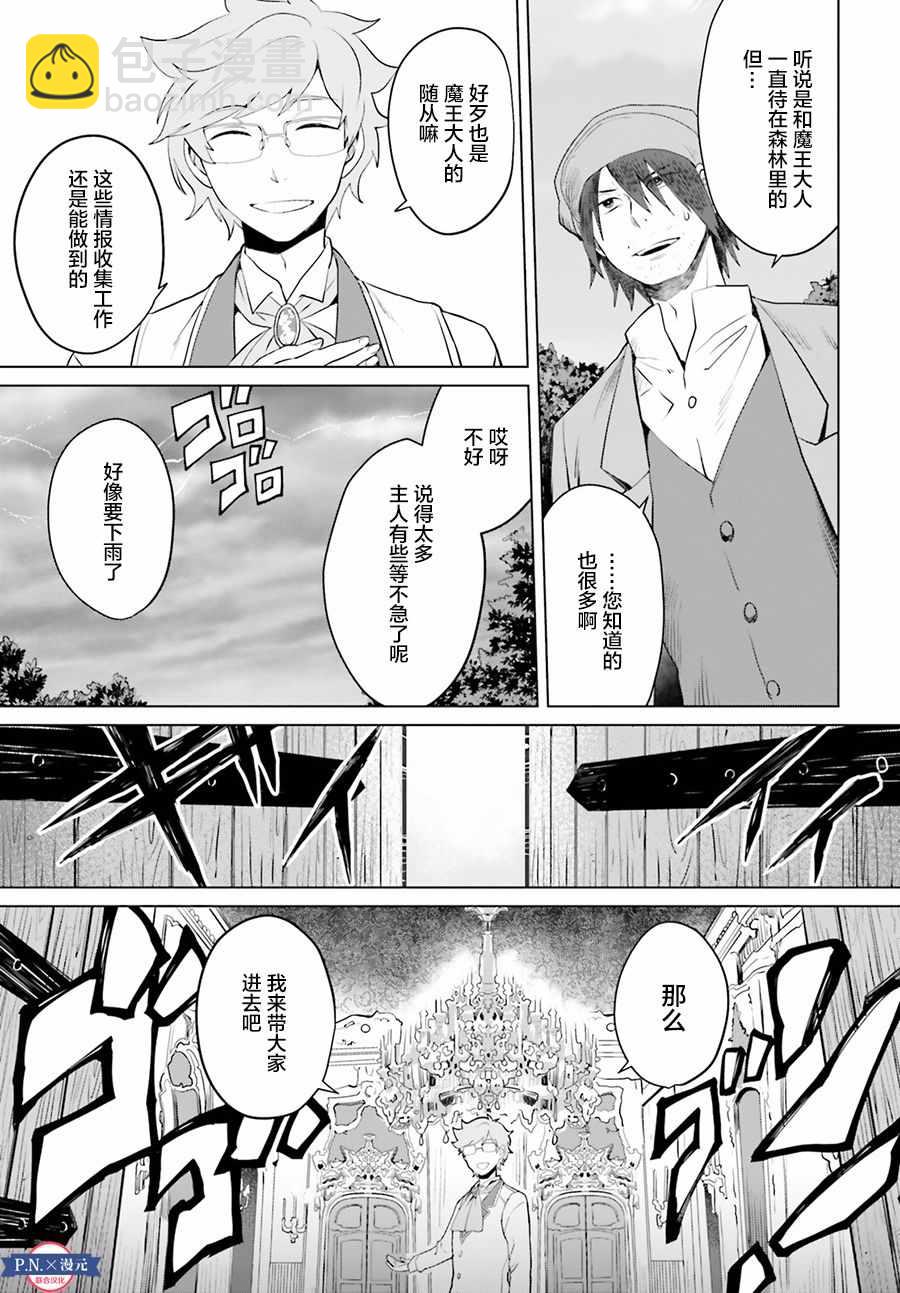 《作为恶役大小姐就该养魔王》第5话 第11页