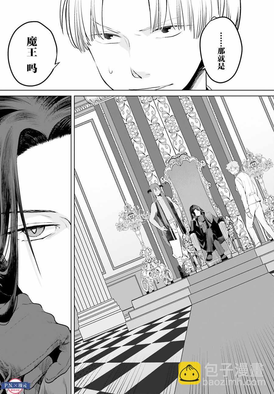 《作为恶役大小姐就该养魔王》第5话 第15页