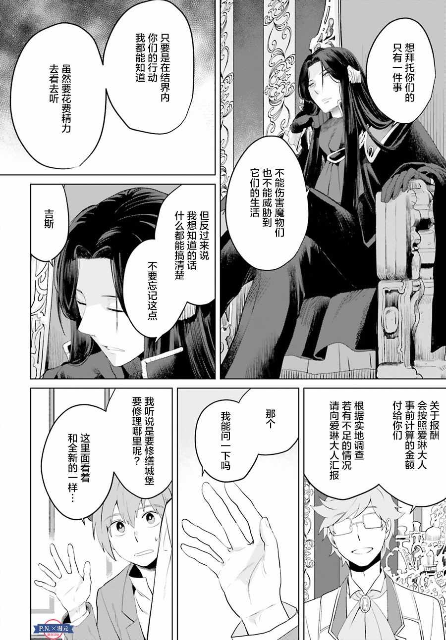 《作为恶役大小姐就该养魔王》第5话 第16页