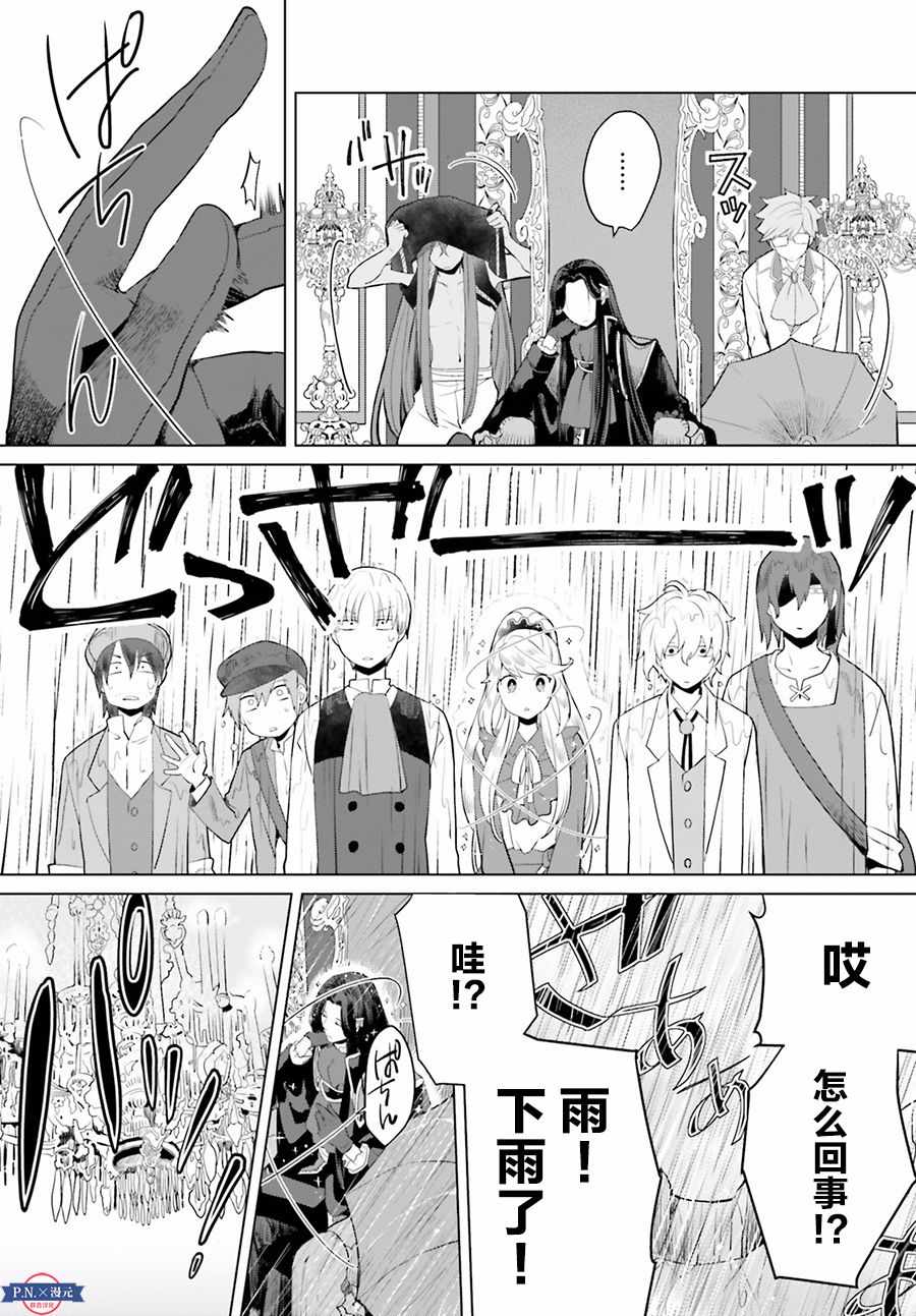《作为恶役大小姐就该养魔王》第5话 第17页