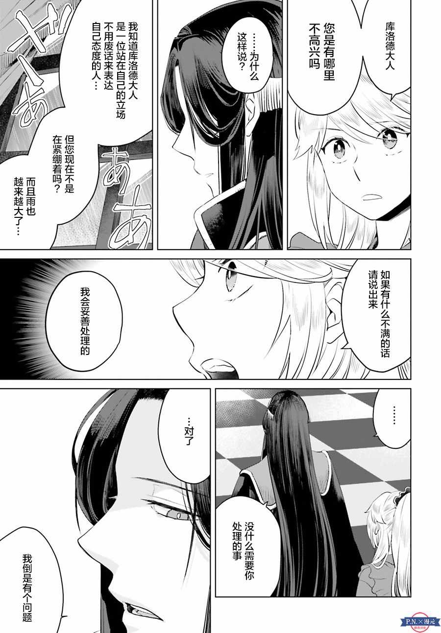 《作为恶役大小姐就该养魔王》第5话 第19页