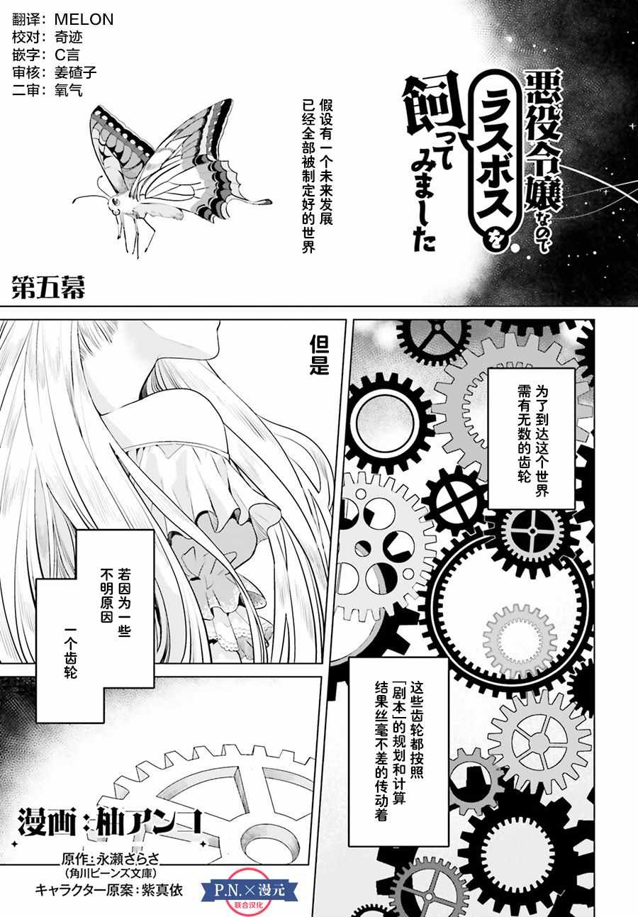 《作为恶役大小姐就该养魔王》第5话 第1页