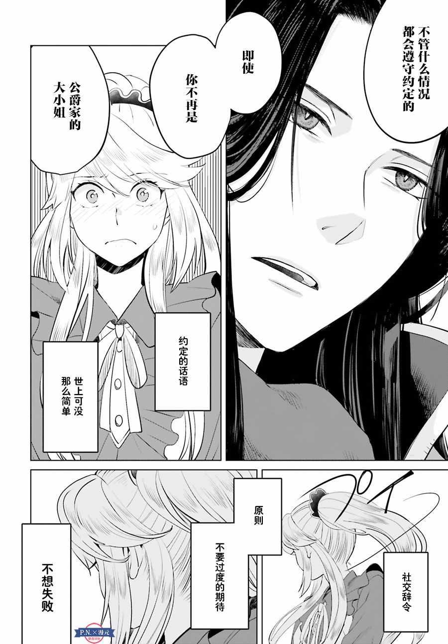 《作为恶役大小姐就该养魔王》第5话 第22页