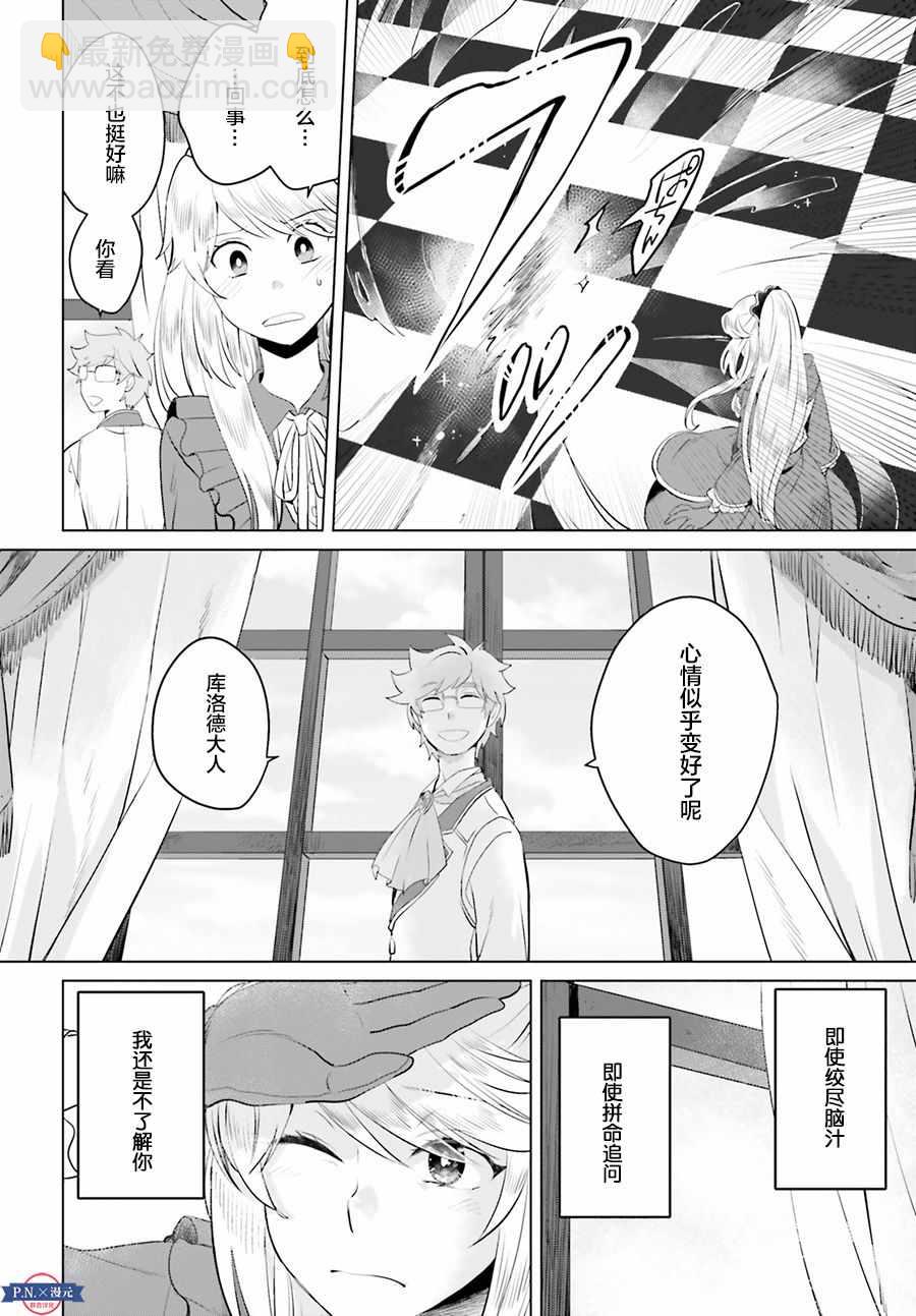 《作为恶役大小姐就该养魔王》第5话 第24页