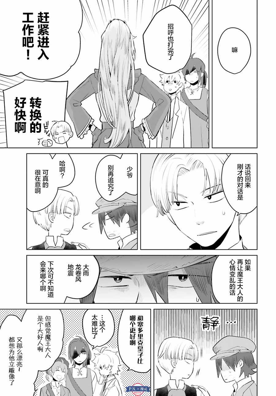 《作为恶役大小姐就该养魔王》第5话 第25页