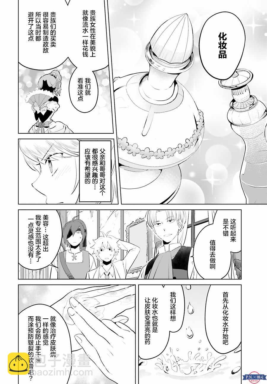 《作为恶役大小姐就该养魔王》第5话 第28页