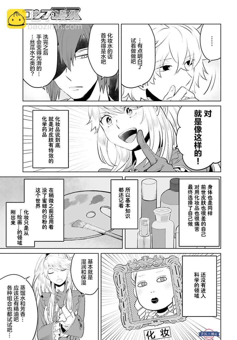 《作为恶役大小姐就该养魔王》第5话 第29页