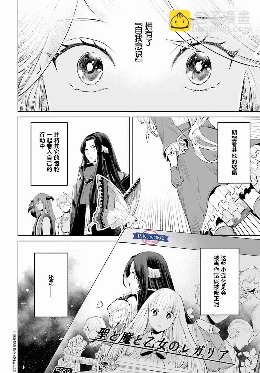 《作为恶役大小姐就该养魔王》第5话 第2页
