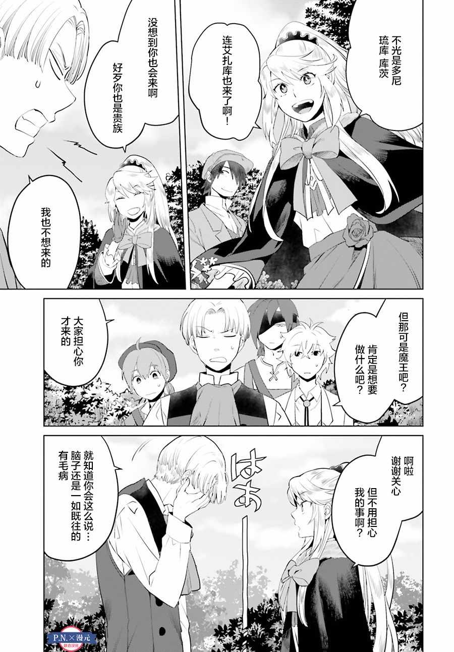 《作为恶役大小姐就该养魔王》第5话 第3页
