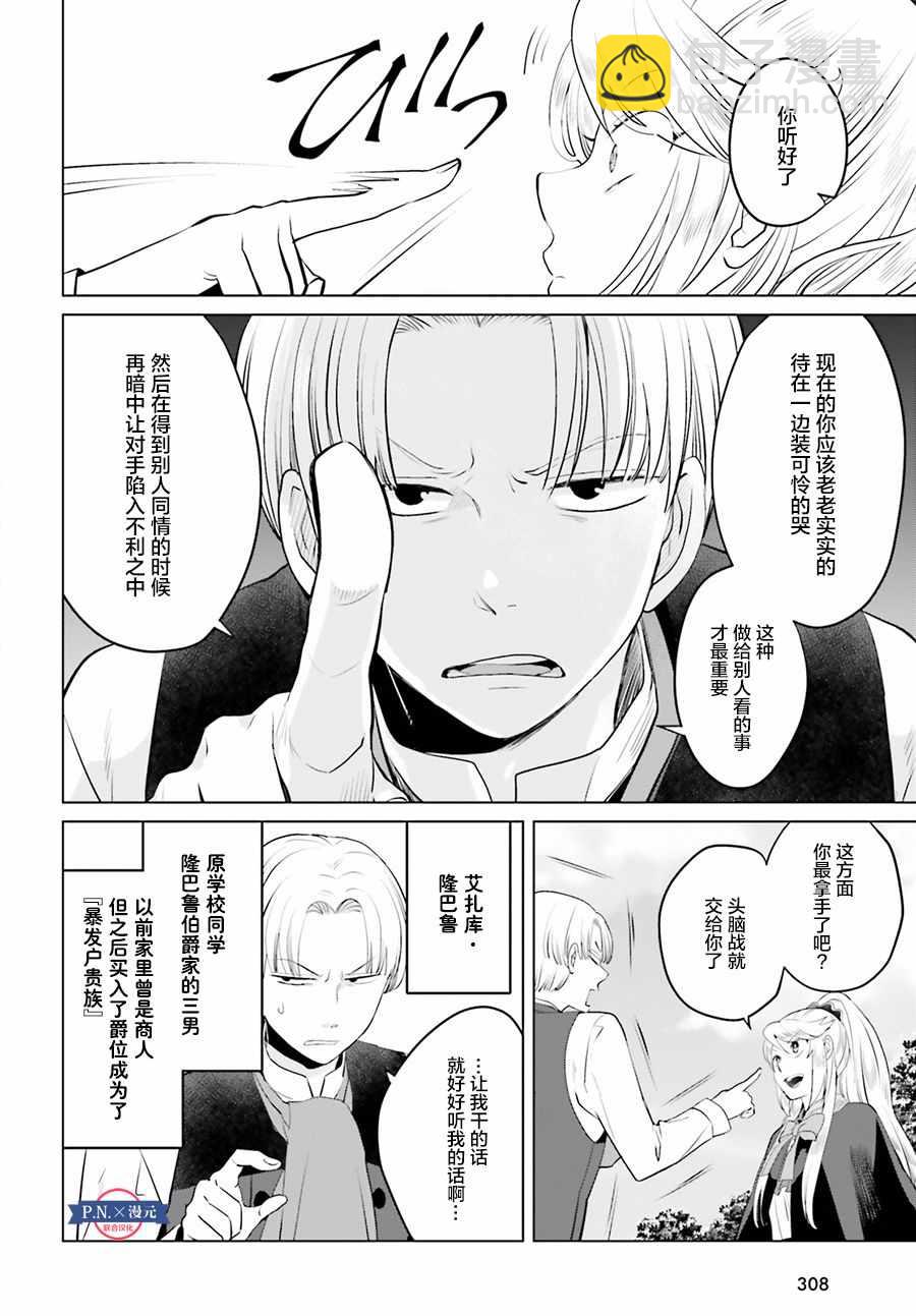 《作为恶役大小姐就该养魔王》第5话 第4页