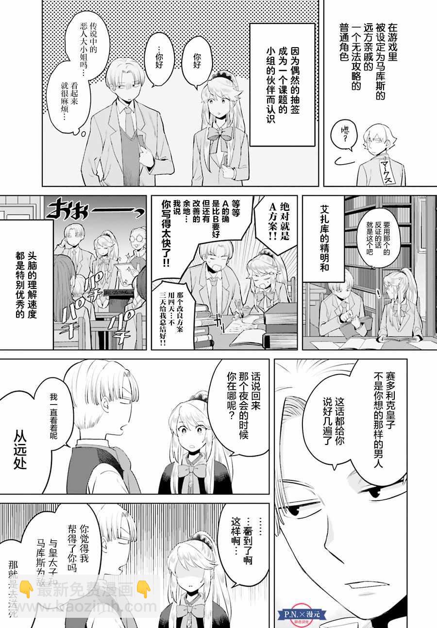 《作为恶役大小姐就该养魔王》第5话 第5页