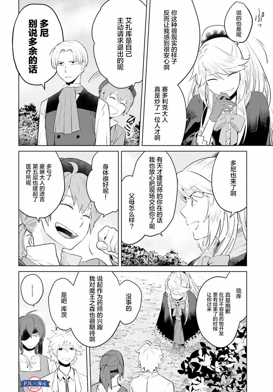 《作为恶役大小姐就该养魔王》第5话 第6页
