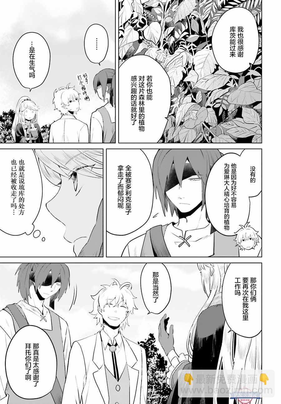 《作为恶役大小姐就该养魔王》第5话 第7页