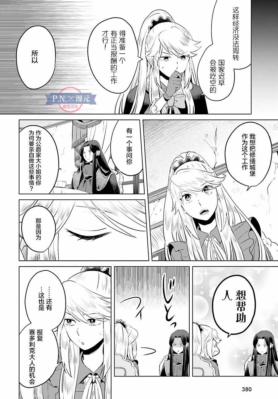 《作为恶役大小姐就该养魔王》第4话 第10页