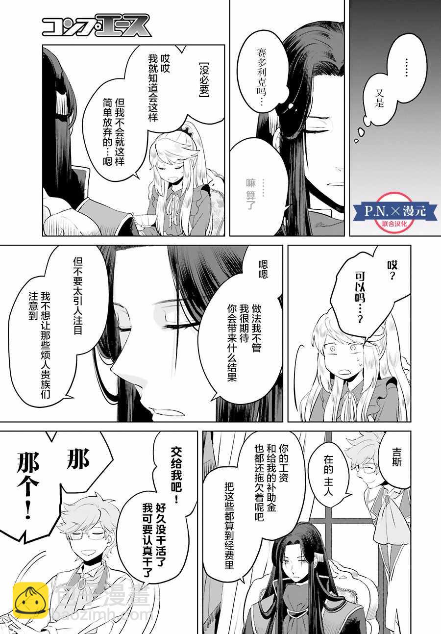 《作为恶役大小姐就该养魔王》第4话 第11页