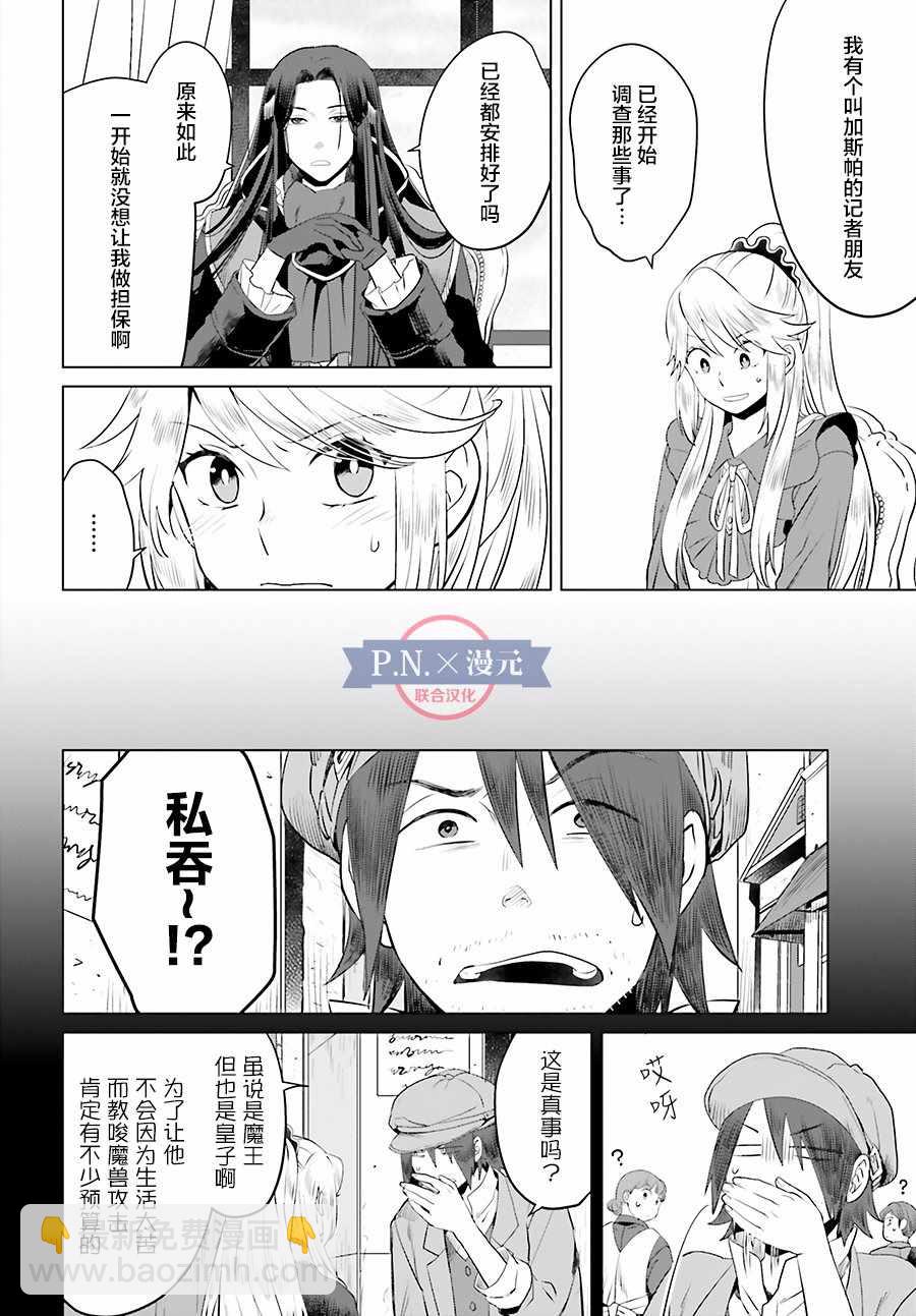 《作为恶役大小姐就该养魔王》第4话 第12页