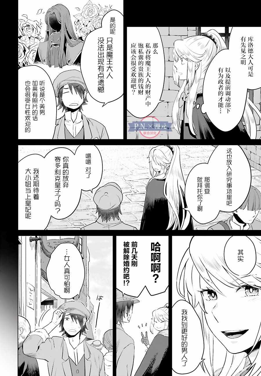 《作为恶役大小姐就该养魔王》第4话 第14页