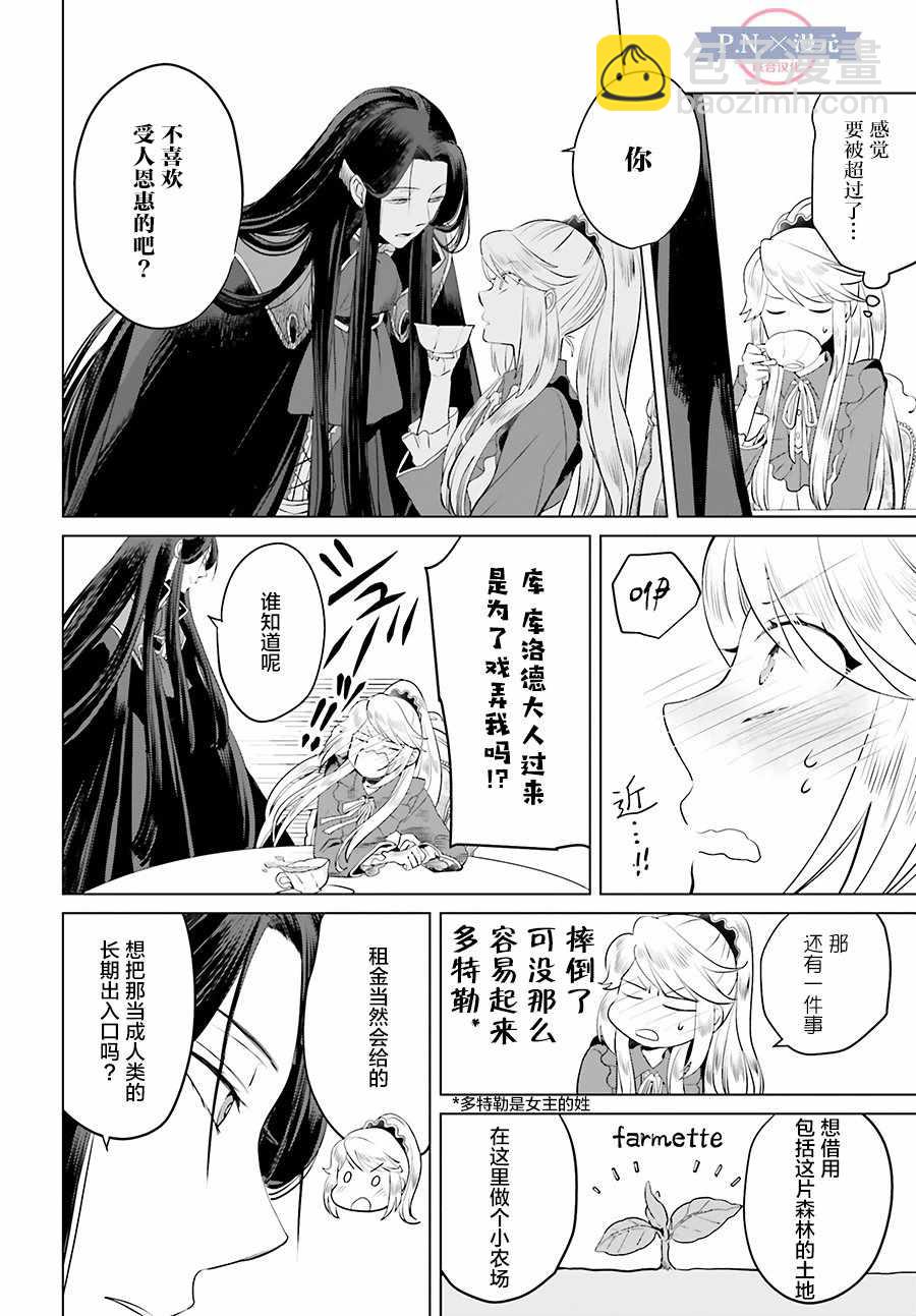 《作为恶役大小姐就该养魔王》第4话 第16页