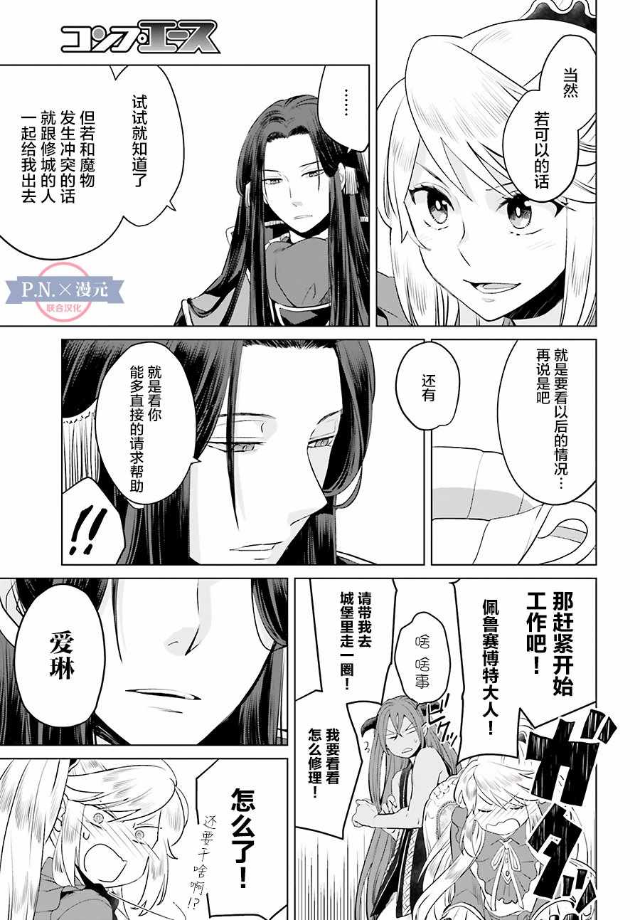 《作为恶役大小姐就该养魔王》第4话 第17页