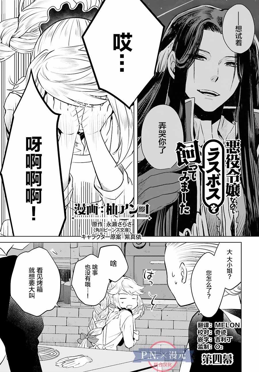 《作为恶役大小姐就该养魔王》第4话 第1页