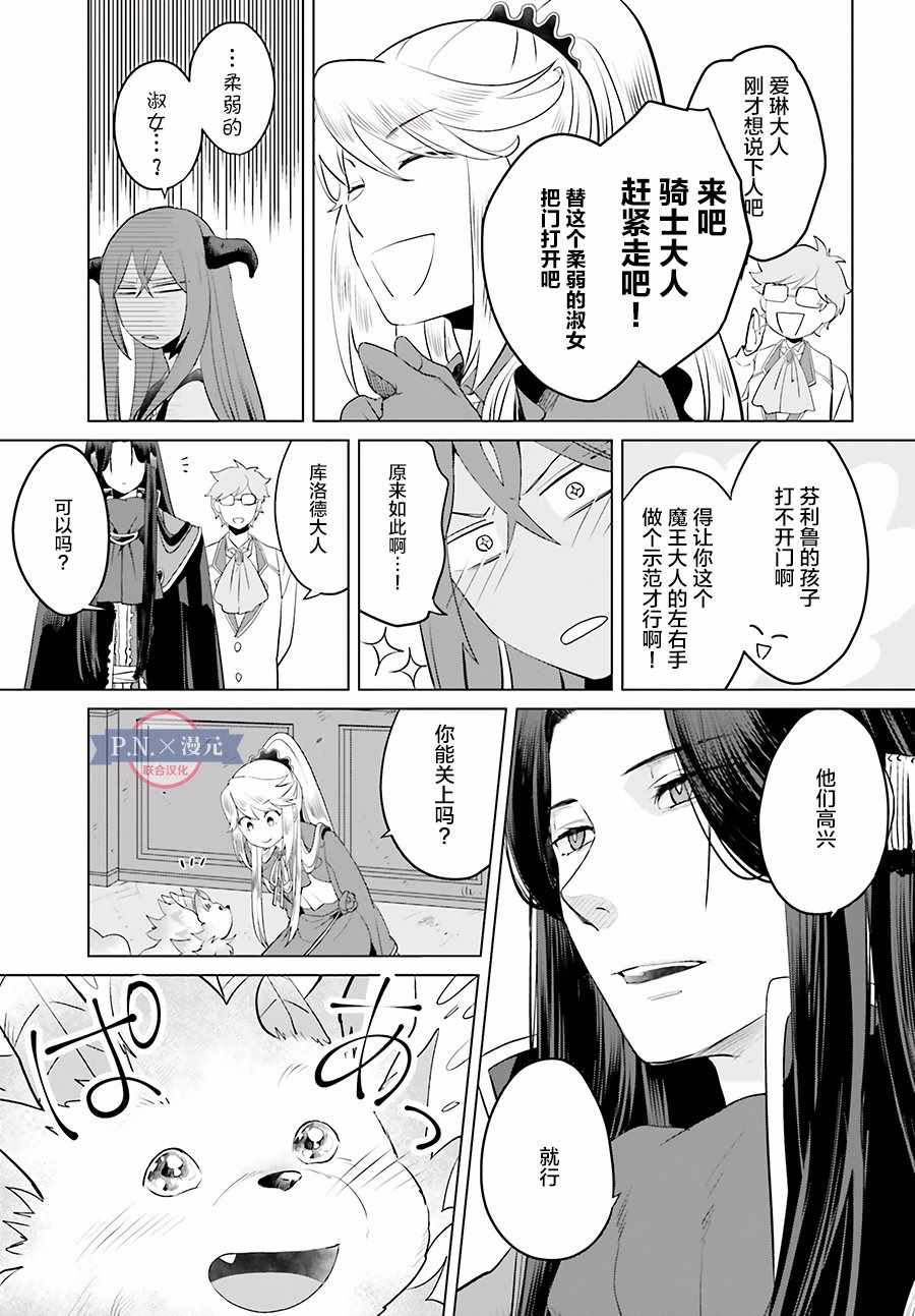 《作为恶役大小姐就该养魔王》第4话 第21页