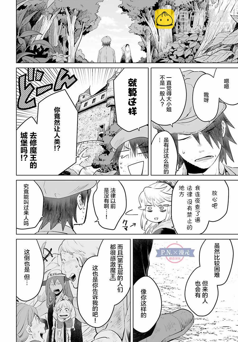 《作为恶役大小姐就该养魔王》第4话 第24页