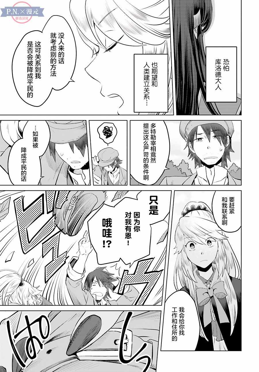 《作为恶役大小姐就该养魔王》第4话 第25页