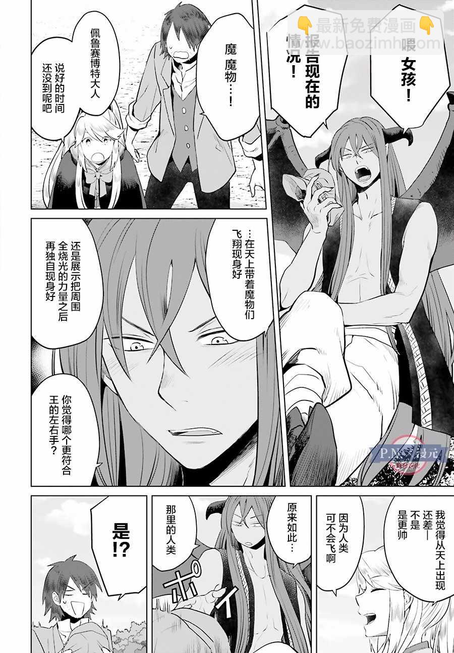 《作为恶役大小姐就该养魔王》第4话 第26页