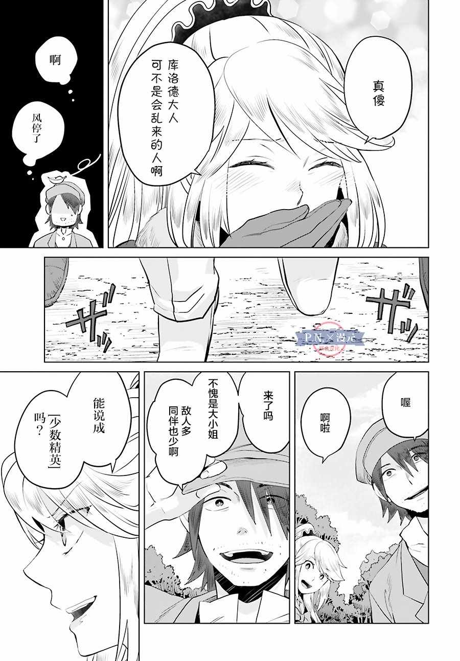 《作为恶役大小姐就该养魔王》第4话 第29页