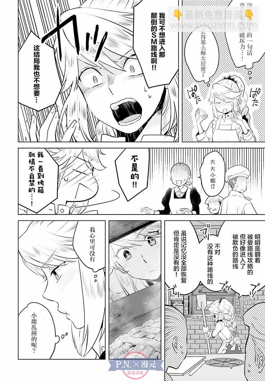《作为恶役大小姐就该养魔王》第4话 第2页