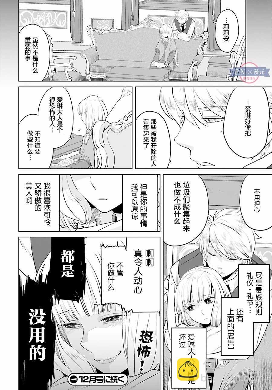 《作为恶役大小姐就该养魔王》第4话 第31页