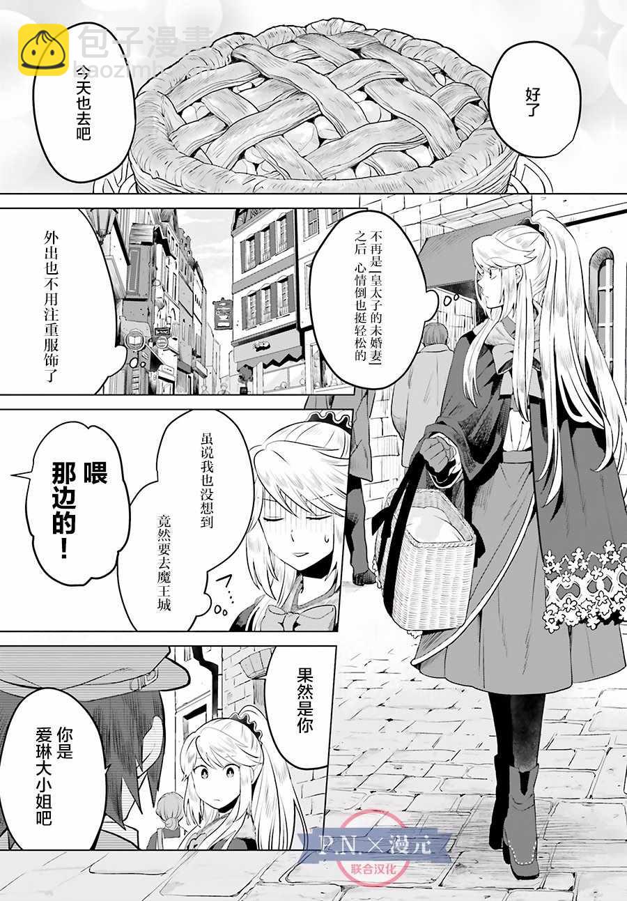 《作为恶役大小姐就该养魔王》第4话 第3页