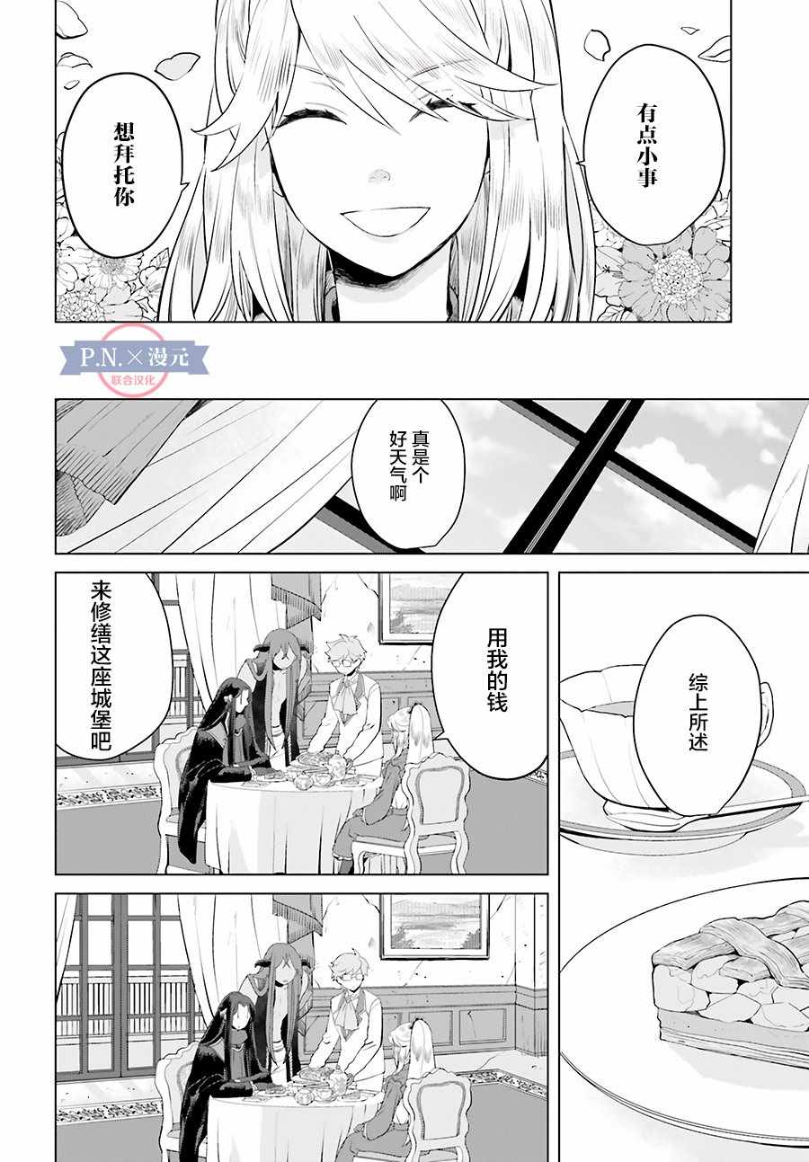 《作为恶役大小姐就该养魔王》第4话 第6页
