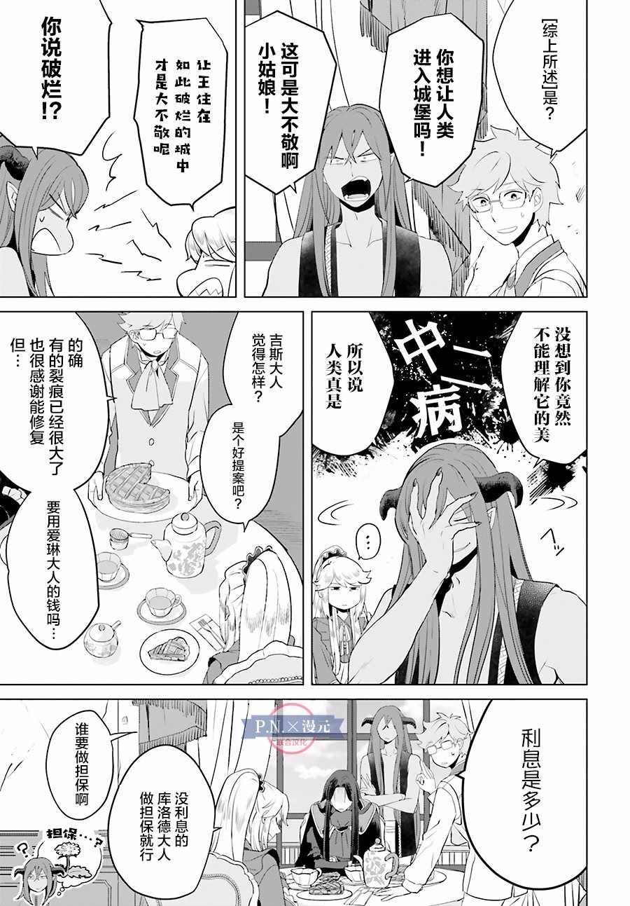 《作为恶役大小姐就该养魔王》第4话 第7页