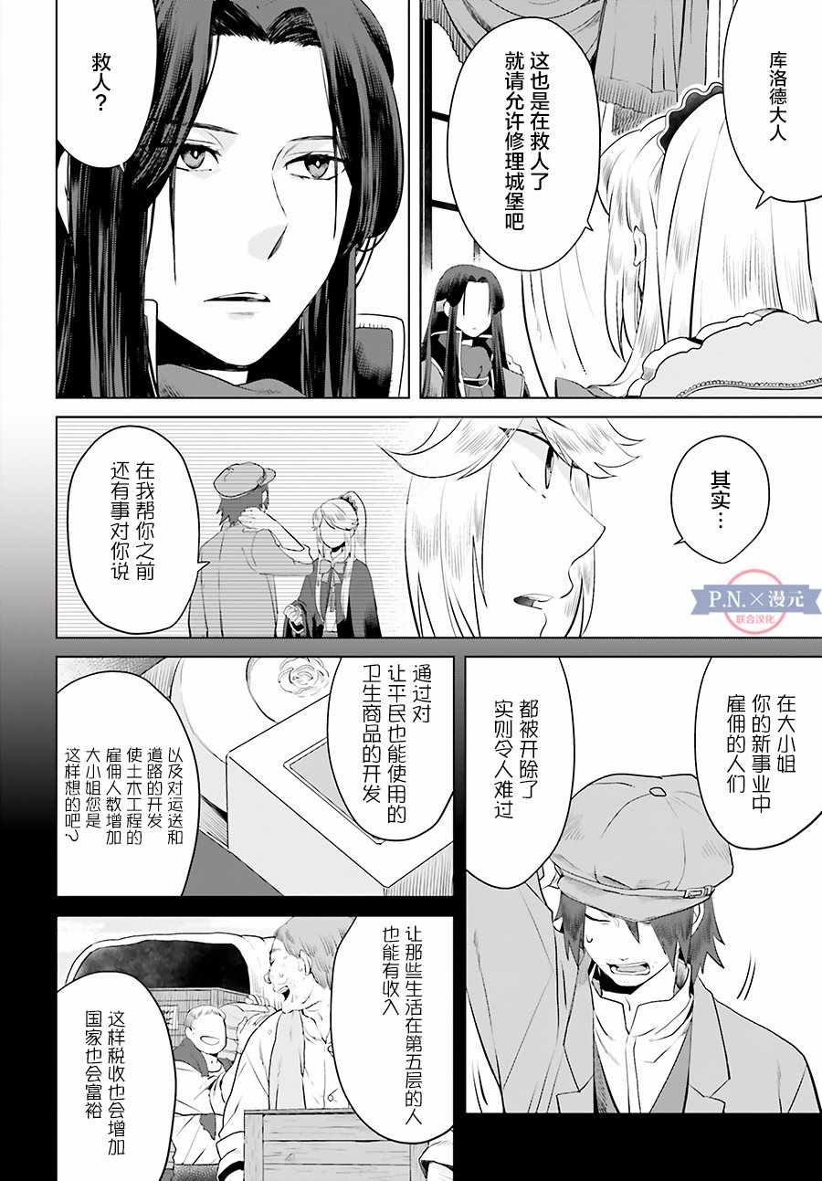 《作为恶役大小姐就该养魔王》第4话 第8页