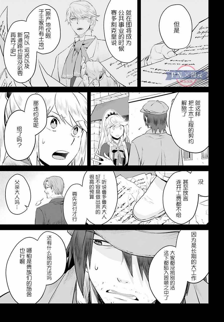 《作为恶役大小姐就该养魔王》第4话 第9页
