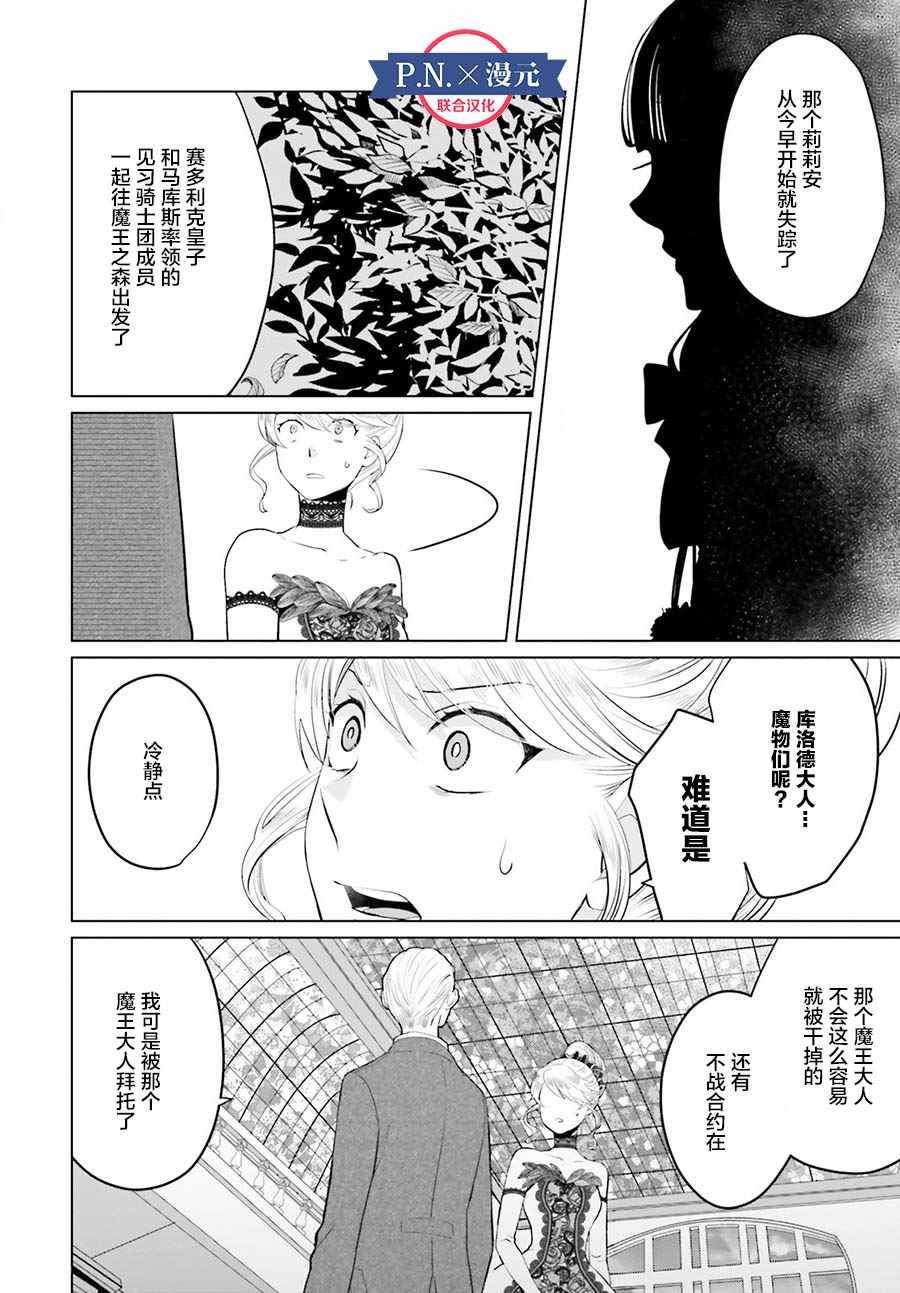 《作为恶役大小姐就该养魔王》第7话 第10页