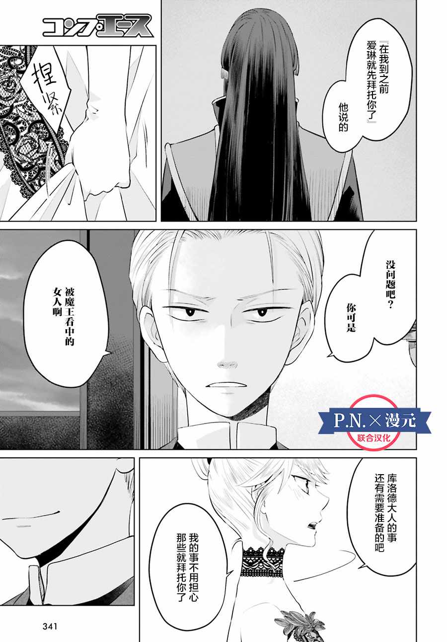 《作为恶役大小姐就该养魔王》第7话 第11页