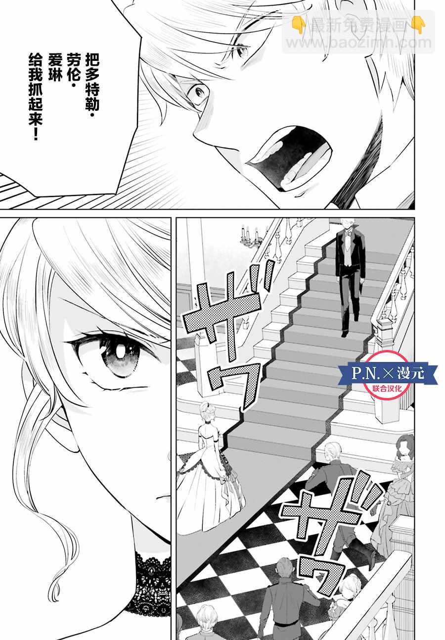 《作为恶役大小姐就该养魔王》第7话 第15页