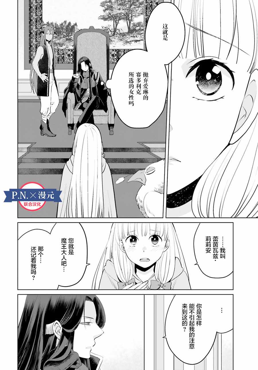 《作为恶役大小姐就该养魔王》第7话 第16页