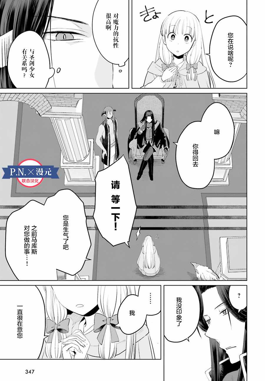 《作为恶役大小姐就该养魔王》第7话 第17页