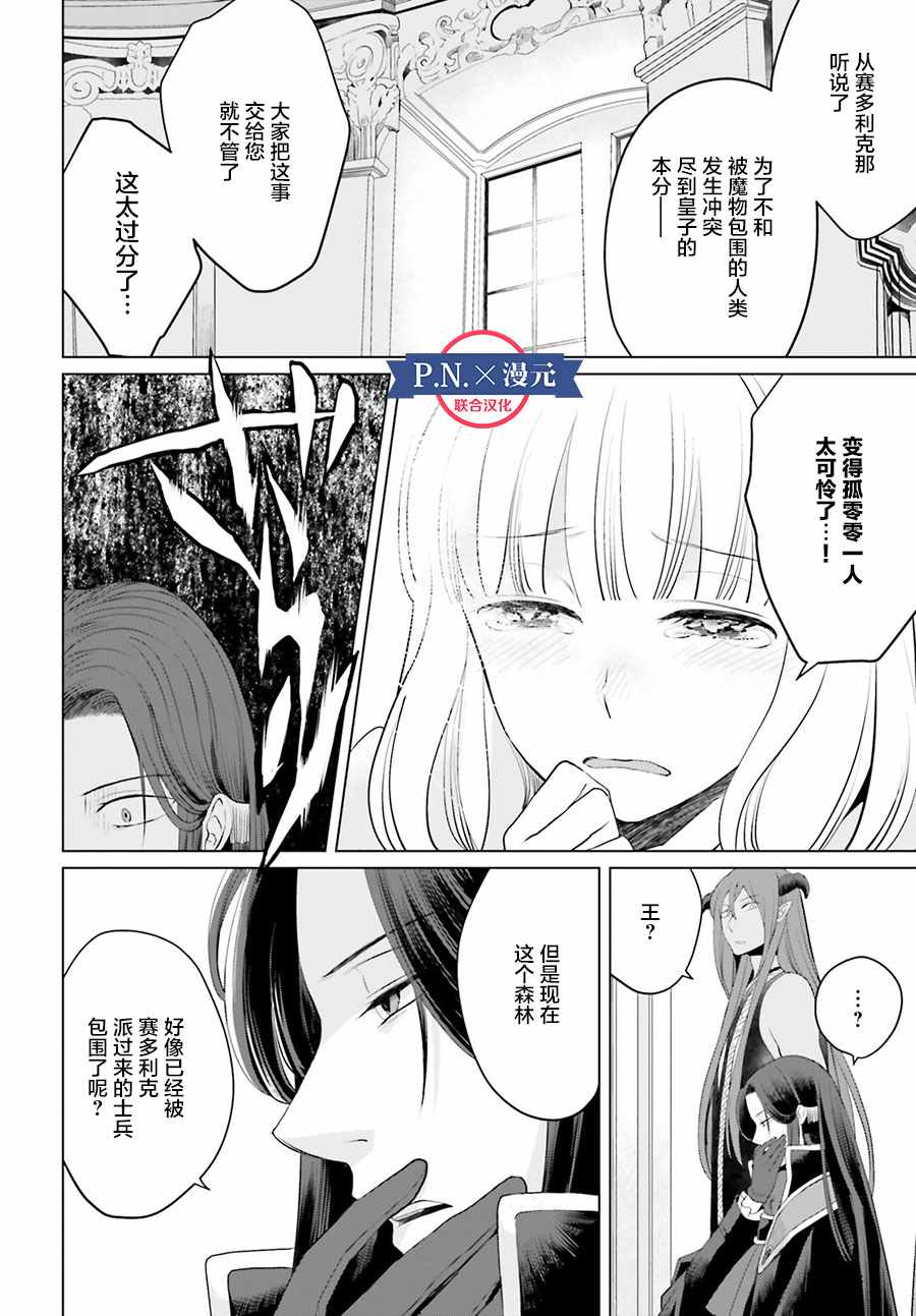 《作为恶役大小姐就该养魔王》第7话 第18页