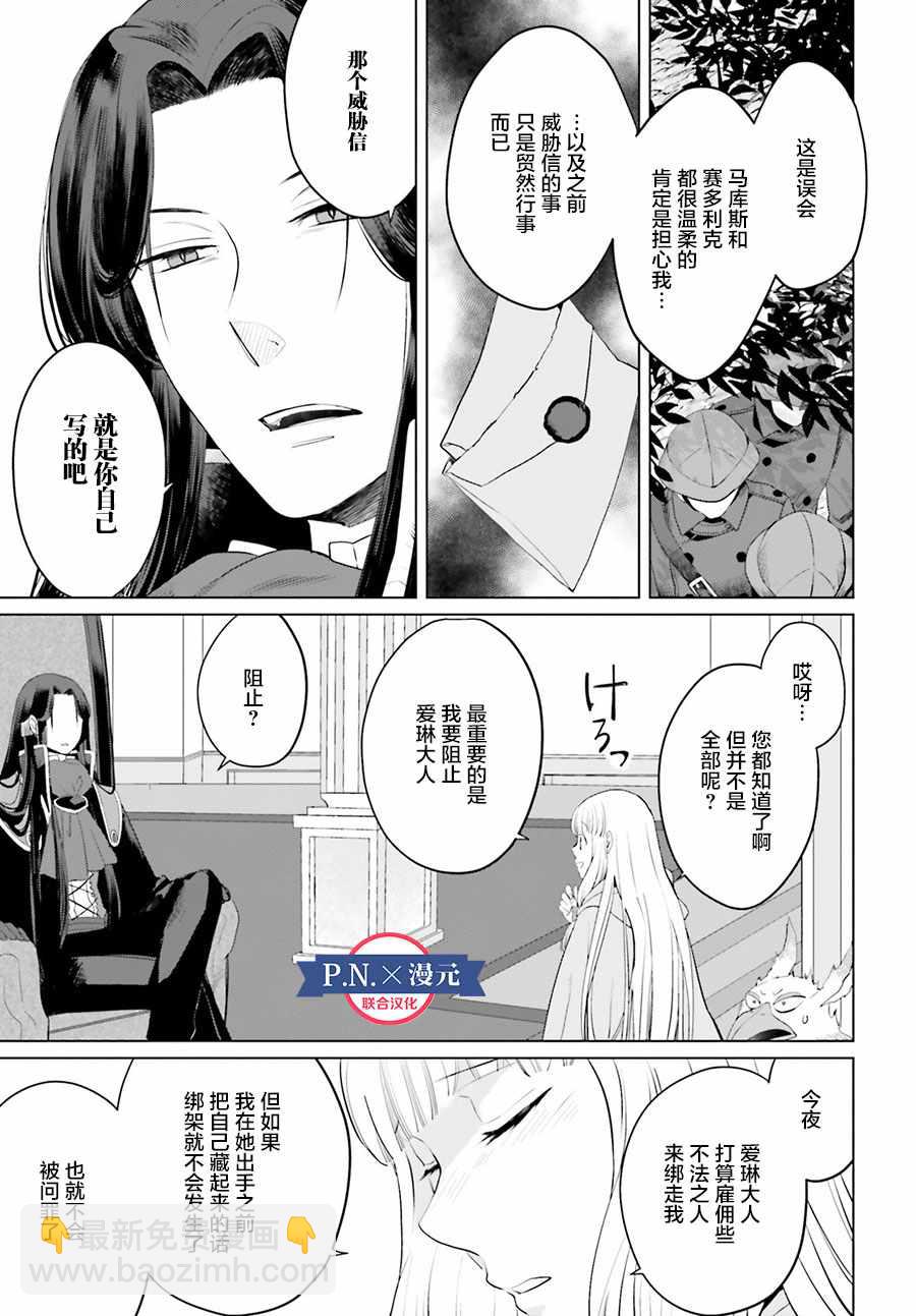 《作为恶役大小姐就该养魔王》第7话 第19页