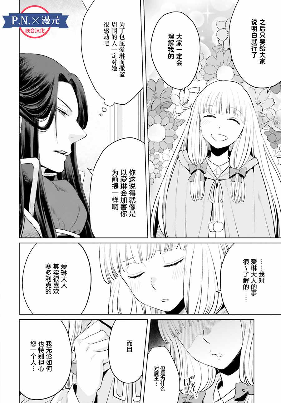 《作为恶役大小姐就该养魔王》第7话 第20页