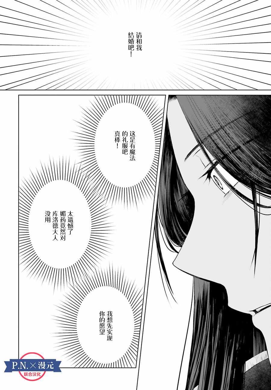 《作为恶役大小姐就该养魔王》第7话 第24页