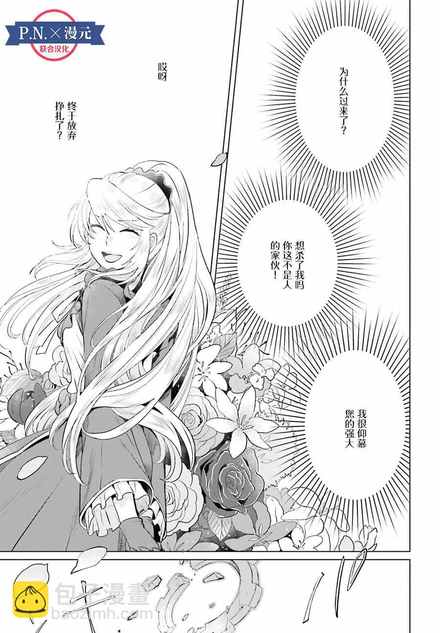 《作为恶役大小姐就该养魔王》第7话 第25页