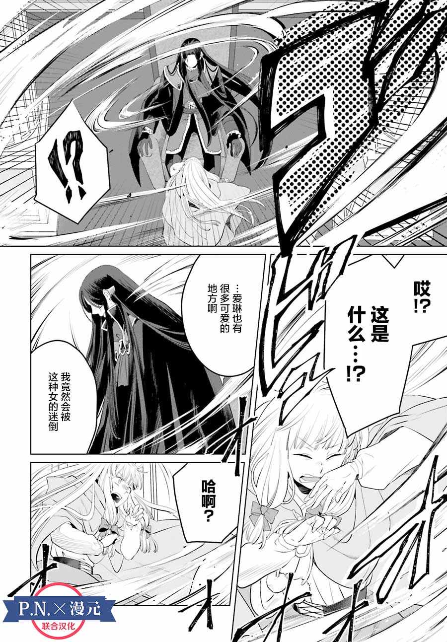 《作为恶役大小姐就该养魔王》第7话 第26页