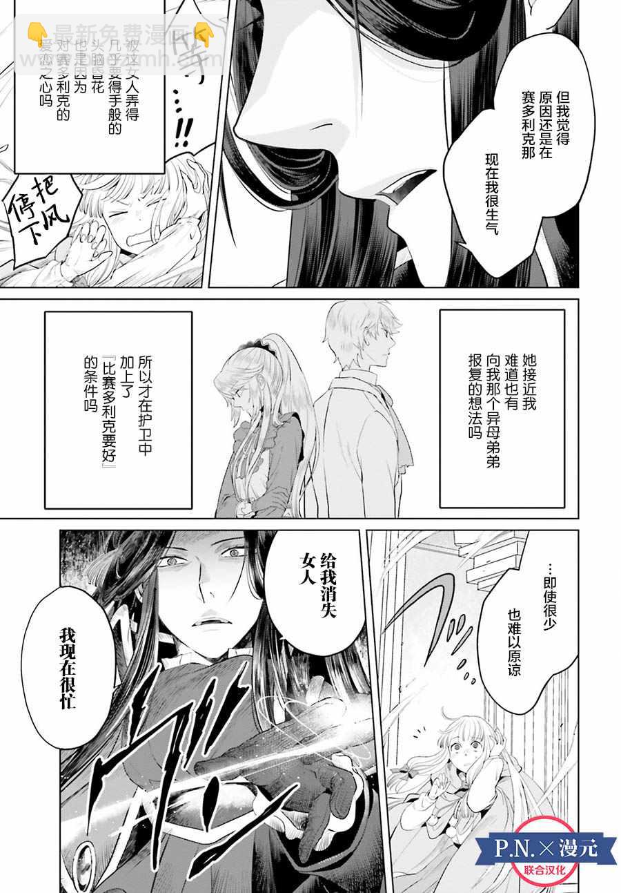 《作为恶役大小姐就该养魔王》第7话 第27页