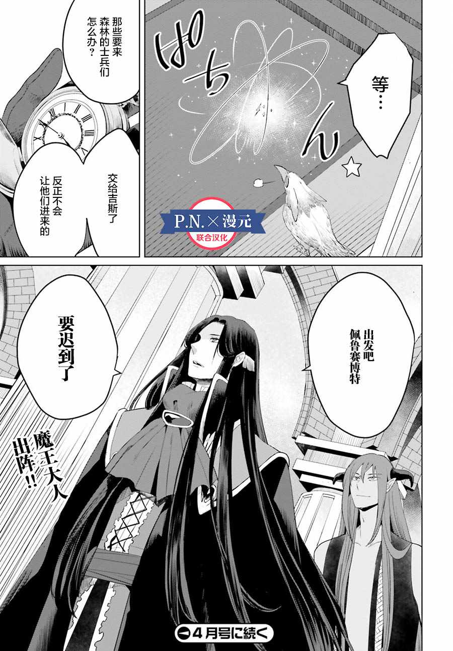 《作为恶役大小姐就该养魔王》第7话 第29页